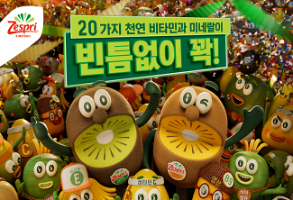 제스프리 ‘빈틈없이 꽉! 밀도푸드’ 캠페인