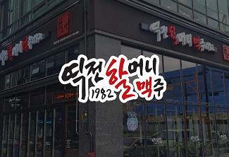 YeokJeon FnC IMC Campaign