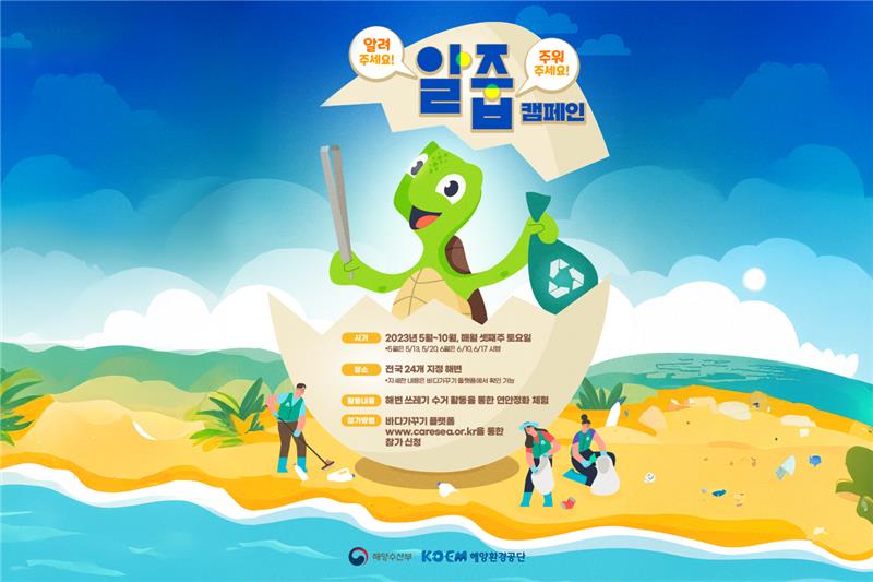 Marine Debris Awareness Campaign with Korea Marine Environment Management Corporation